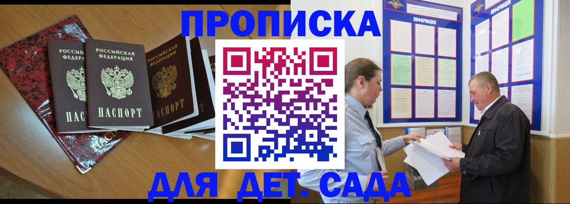 временная регистрация для школы в Онеге
